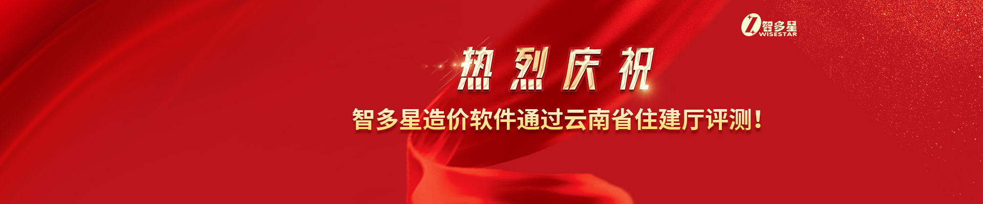 热烈庆祝米乐登录造价软件通过云南省住建厅评测！